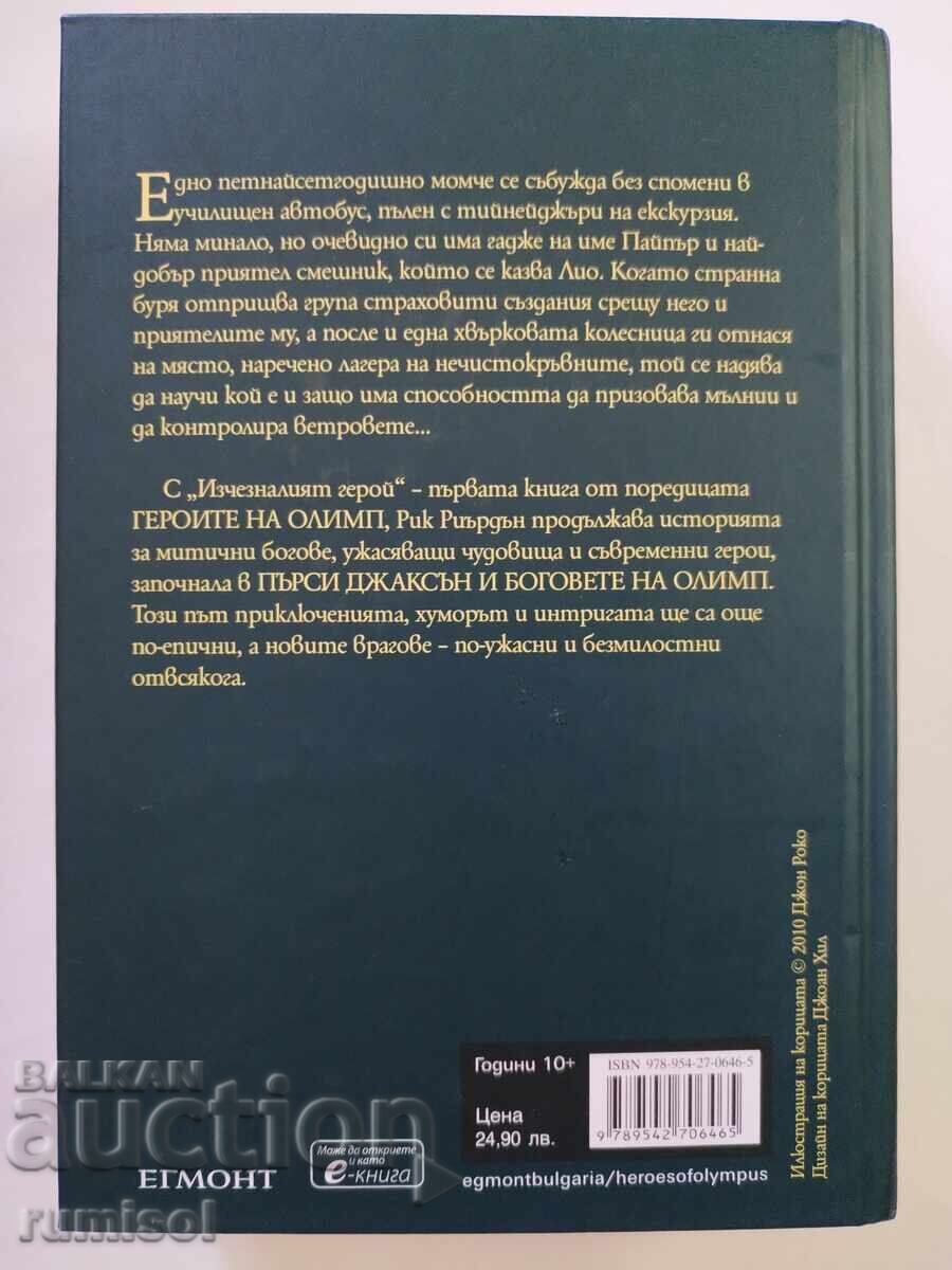 The Lost Hero - Rick Riordan with price € 10.79 | 21.10 BGN