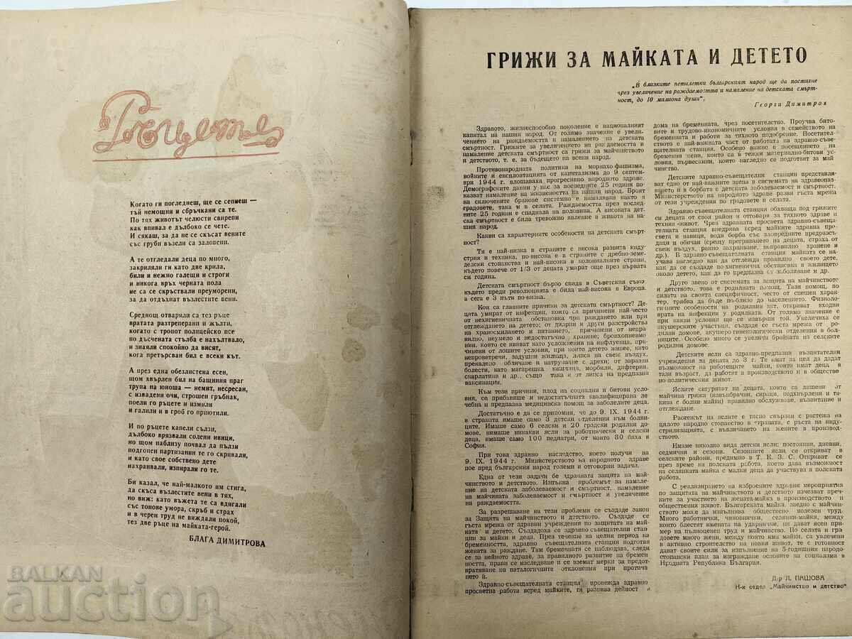 THE WOMAN TODAY INTERESTING SOCIAL MAGAZINE NEWSPAPER NRB SOCA with price 19.00 BGN | € 9.71 THE WOMAN TODAY INTERESTING SOCIAL MAGAZINE NEWSPAPER NRB SOCA with price 19.00 BGN | € 9.71