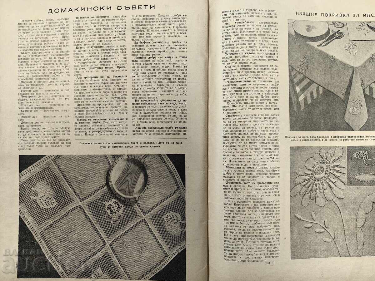 THE WOMAN TODAY INTERESTING SOCIAL MAGAZINE NEWSPAPER NRB SOCA - 6 THE WOMAN TODAY INTERESTING SOCIAL MAGAZINE NEWSPAPER NRB SOCA - 6