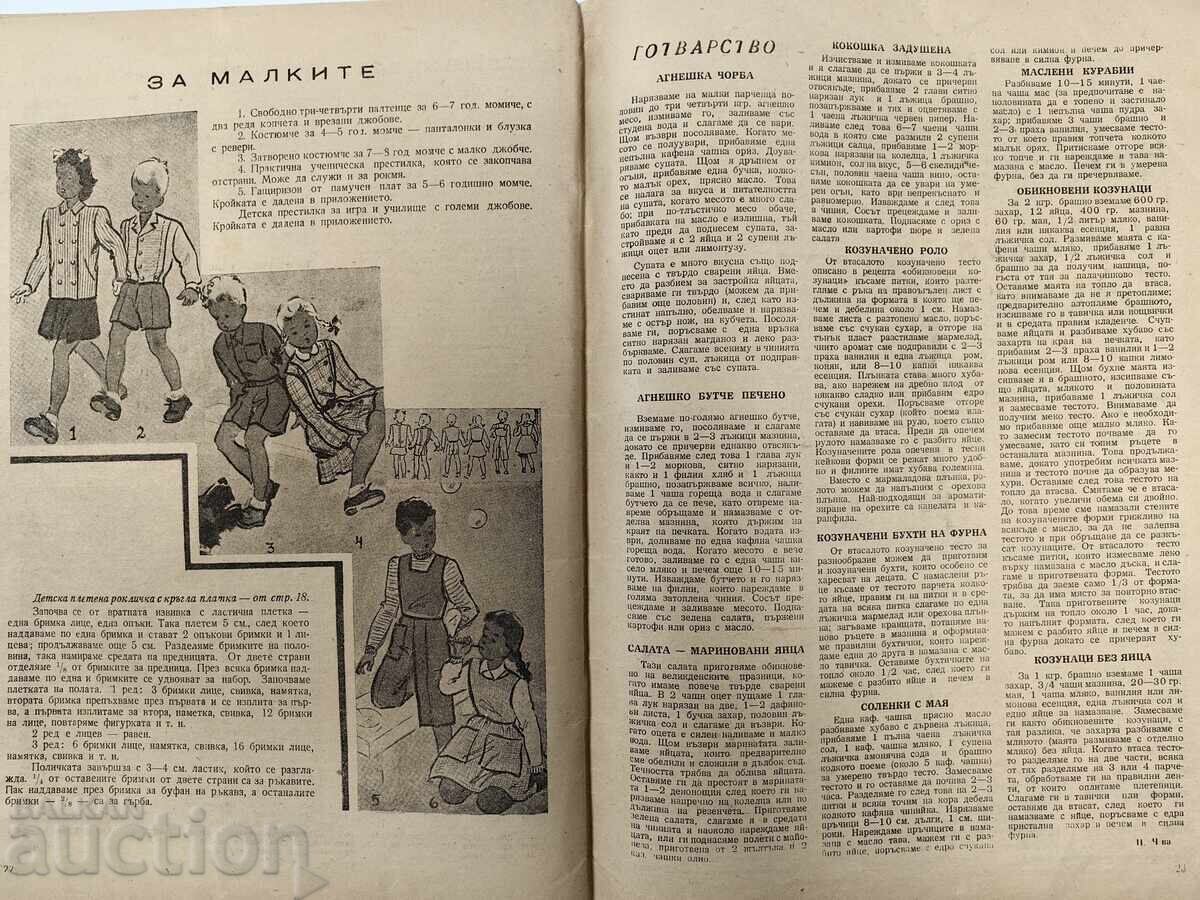 THE WOMAN TODAY INTERESTING SOCIAL MAGAZINE NEWSPAPER NRB SOCA - 7 THE WOMAN TODAY INTERESTING SOCIAL MAGAZINE NEWSPAPER NRB SOCA - 7