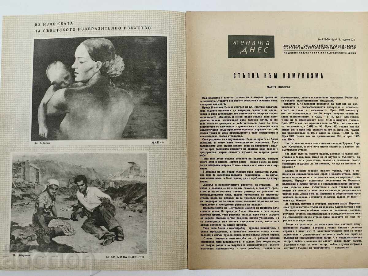 THE WOMAN TODAY INTERESTING SOCIAL MAGAZINE NEWSPAPER NRB SOCA with price 7.00 BGN | € 3.58