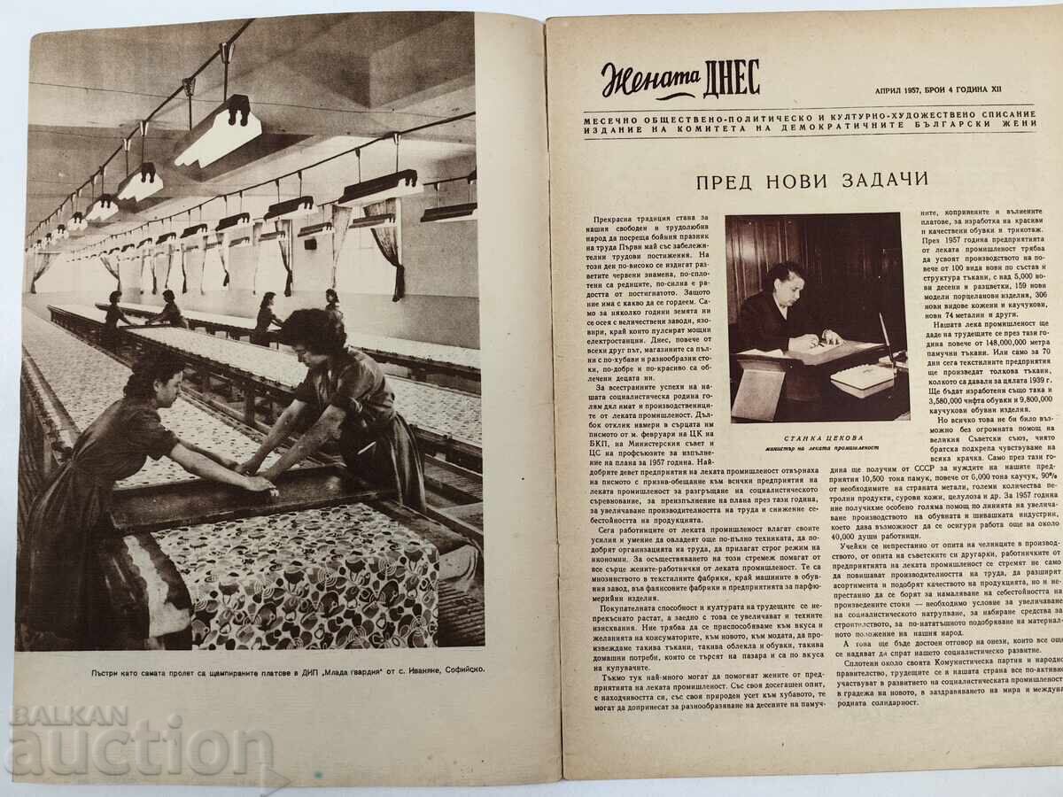 Η ΓΥΝΑΙΚΑ ΣΗΜΕΡΑ ΕΝΔΙΑΦΕΡΟΝ ΚΟΙΝΩΝΙΚΟ ΠΕΡΙΟΔΙΚΟ ΕΦΗΜΕΡΙΔΑ ΛΔΒ ΚΟΙΝΩΝΙΚΟΥ με τιμή 9.00 BGN | € 4.60