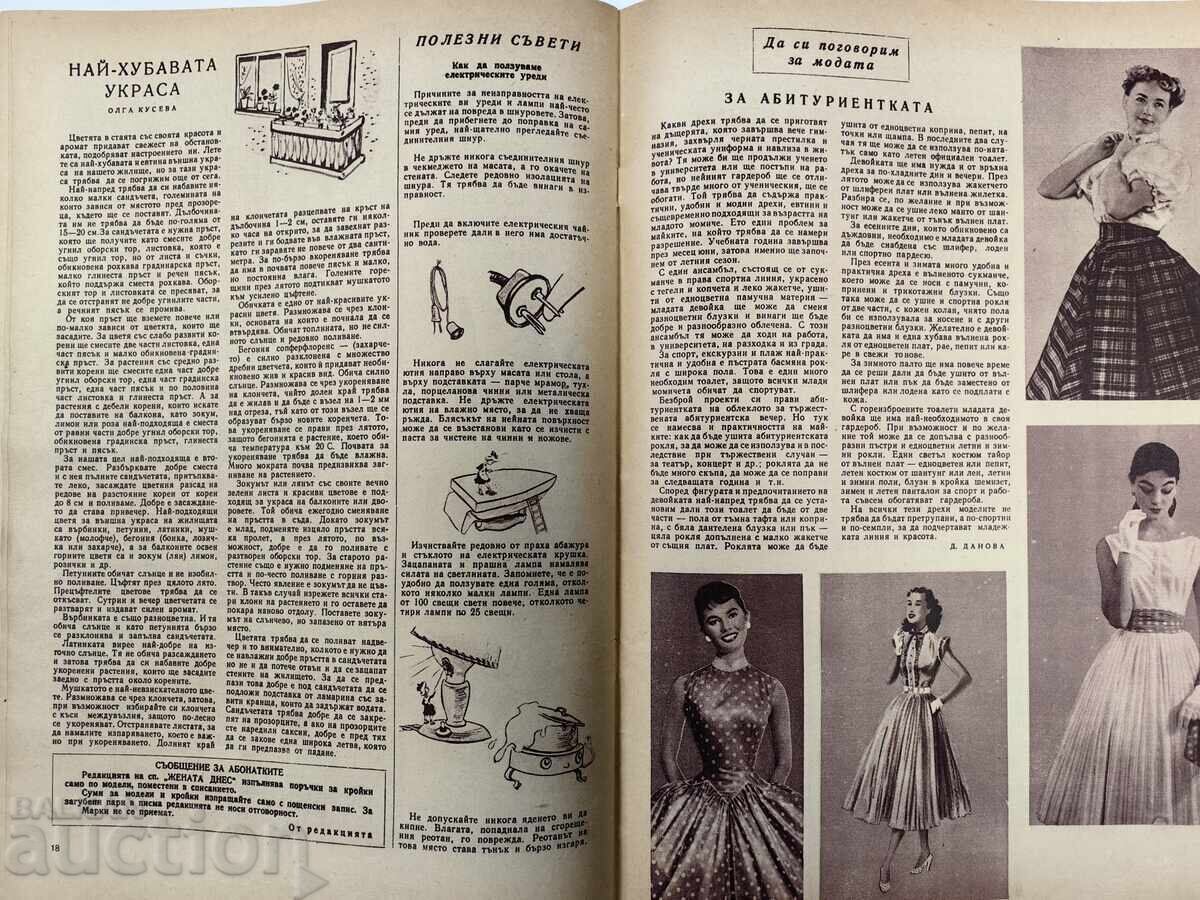 Παράδοση Η ΓΥΝΑΙΚΑ ΣΗΜΕΡΑ ΕΝΔΙΑΦΕΡΟΝ ΚΟΙΝΩΝΙΚΟ ΠΕΡΙΟΔΙΚΟ ΕΦΗΜΕΡΙΔΑ ΛΔΒ ΚΟΙΝΩΝΙΚΟΥ