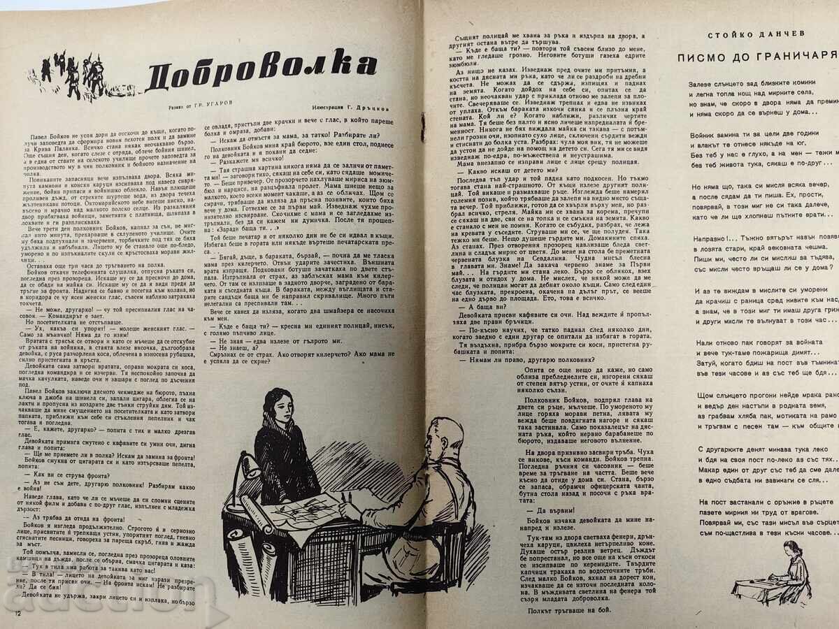 Η ΓΥΝΑΙΚΑ ΣΗΜΕΡΑ ΕΝΔΙΑΦΕΡΟΝ ΚΟΙΝΩΝΙΚΟ ΠΕΡΙΟΔΙΚΟ ΕΦΗΜΕΡΙΔΑ ΛΔΒ ΚΟΙΝΩΝΙΚΟΥ - 6