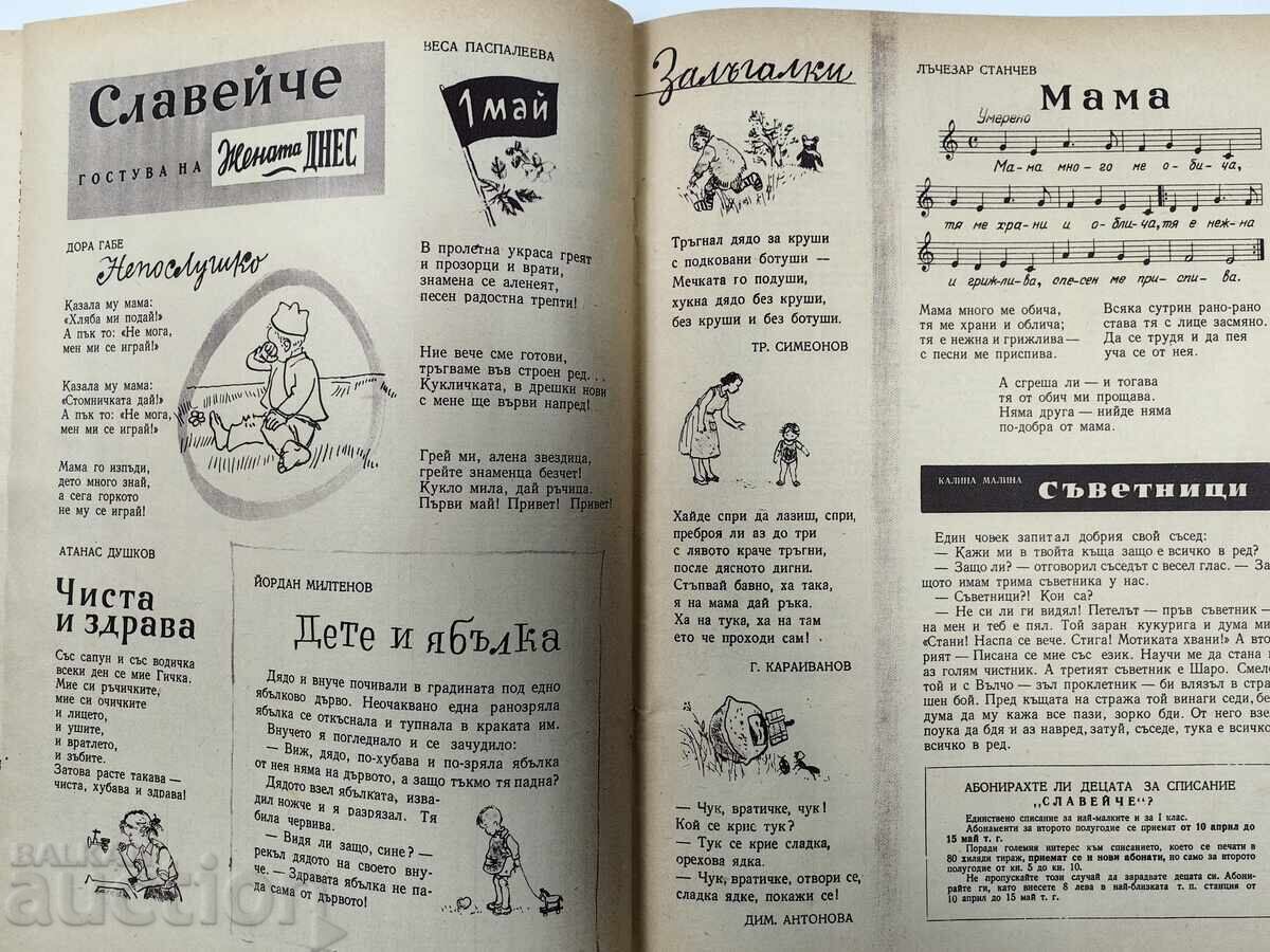 Η ΓΥΝΑΙΚΑ ΣΗΜΕΡΑ ΕΝΔΙΑΦΕΡΟΝ ΚΟΙΝΩΝΙΚΟ ΠΕΡΙΟΔΙΚΟ ΕΦΗΜΕΡΙΔΑ ΛΔΒ ΚΟΙΝΩΝΙΚΟΥ - 7