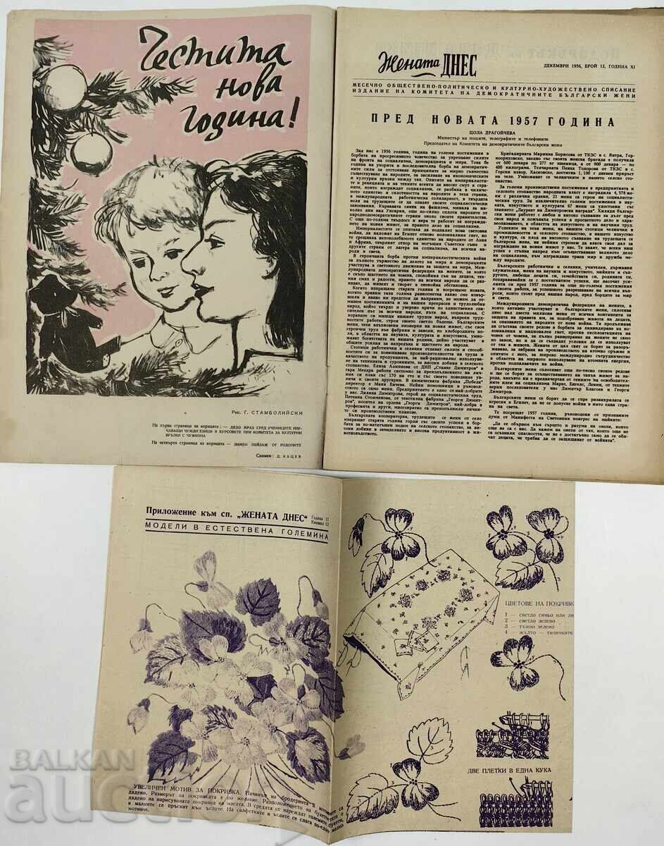 THE WOMAN TODAY INTERESTING SOCIAL MAGAZINE NEWSPAPER NRB SOCA with price 15.00 BGN | € 7.67