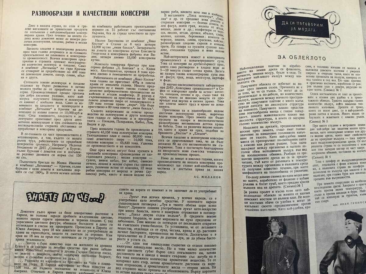 THE WOMAN TODAY INTERESTING SOCIAL MAGAZINE NEWSPAPER NRB SOCA - 5