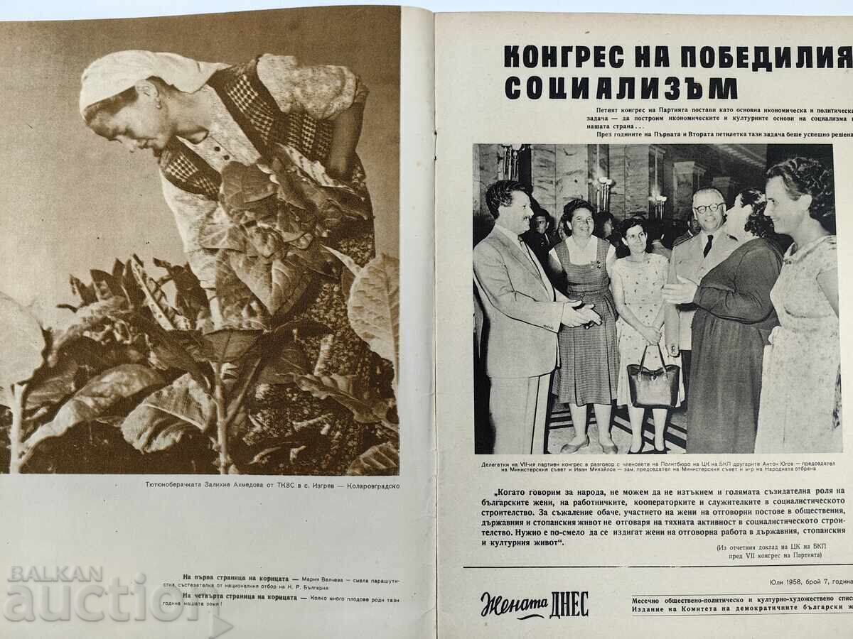 THE WOMAN TODAY INTERESTING SOCIAL MAGAZINE NEWSPAPER NRB SOCA with price 15.00 BGN | € 7.67