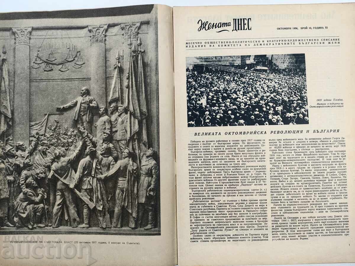 Η ΓΥΝΑΙΚΑ ΣΗΜΕΡΑ ΕΝΔΙΑΦΕΡΟΝ ΚΟΙΝΩΝΙΚΟ ΠΕΡΙΟΔΙΚΟ ΕΦΗΜΕΡΙΔΑ ΛΔΒ ΚΟΙΝΩΝΙΚΟΥ με τιμή 15.00 BGN | € 7.67