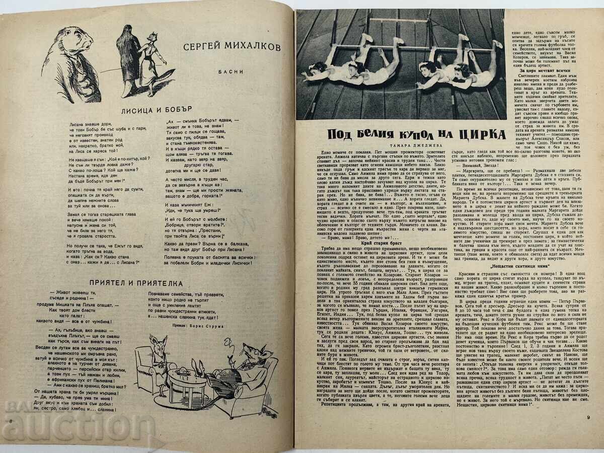 Δημοπρασία Η ΓΥΝΑΙΚΑ ΣΗΜΕΡΑ ΕΝΔΙΑΦΕΡΟΝ ΚΟΙΝΩΝΙΚΟ ΠΕΡΙΟΔΙΚΟ ΕΦΗΜΕΡΙΔΑ ΛΔΒ ΚΟΙΝΩΝΙΚΟΥ