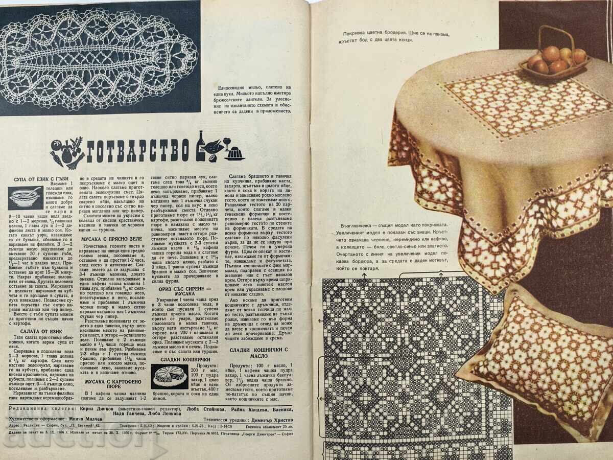 Η ΓΥΝΑΙΚΑ ΣΗΜΕΡΑ ΕΝΔΙΑΦΕΡΟΝ ΚΟΙΝΩΝΙΚΟ ΠΕΡΙΟΔΙΚΟ ΕΦΗΜΕΡΙΔΑ ΛΔΒ ΚΟΙΝΩΝΙΚΟΥ - 7