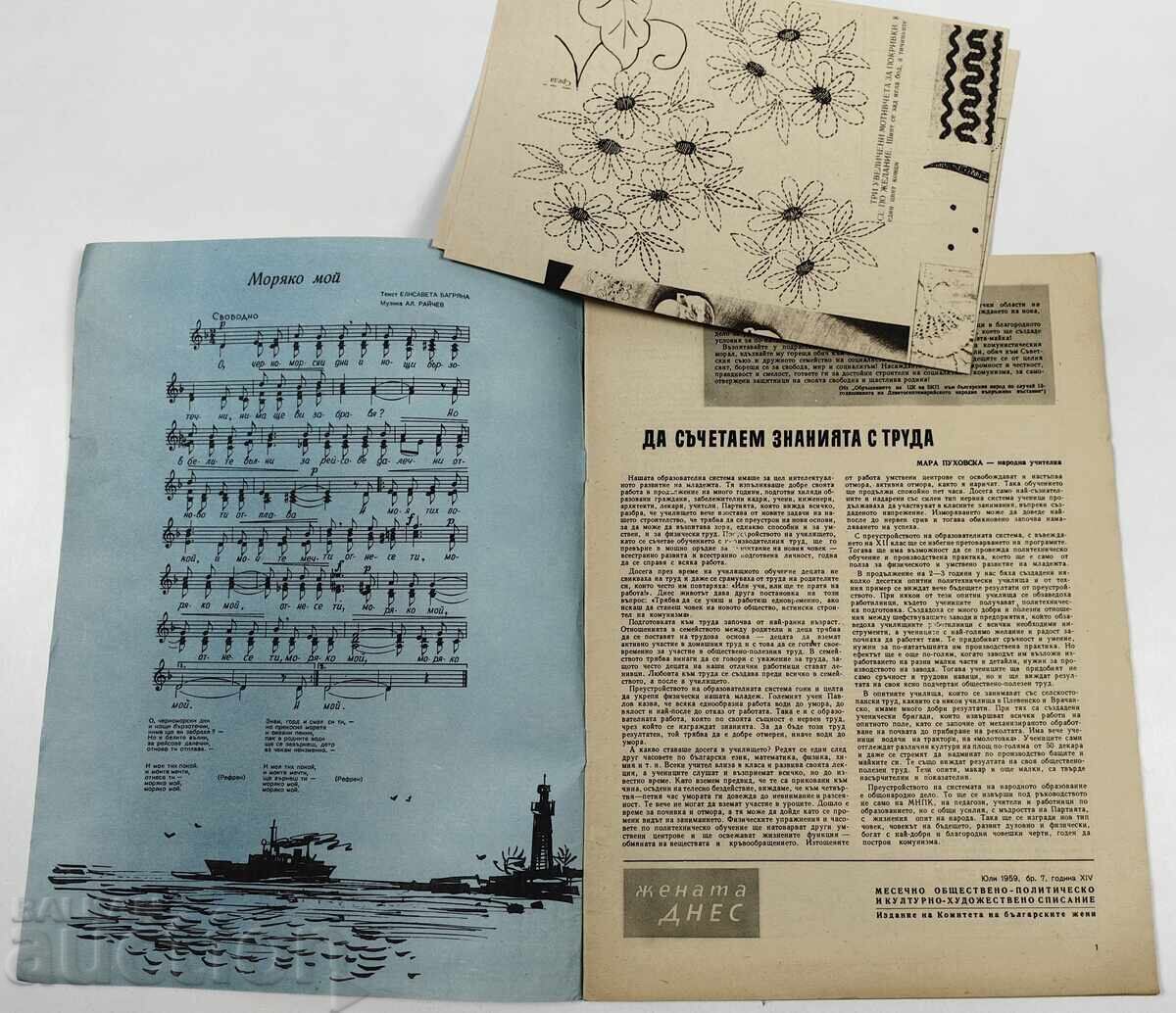 Η ΓΥΝΑΙΚΑ ΣΗΜΕΡΑ ΕΝΔΙΑΦΕΡΟΝ ΚΟΙΝΩΝΙΚΟ ΠΕΡΙΟΔΙΚΟ ΕΦΗΜΕΡΙΔΑ ΛΔΒ ΚΟΙΝΩΝΙΚΟΥ με τιμή 15.00 BGN | € 7.67