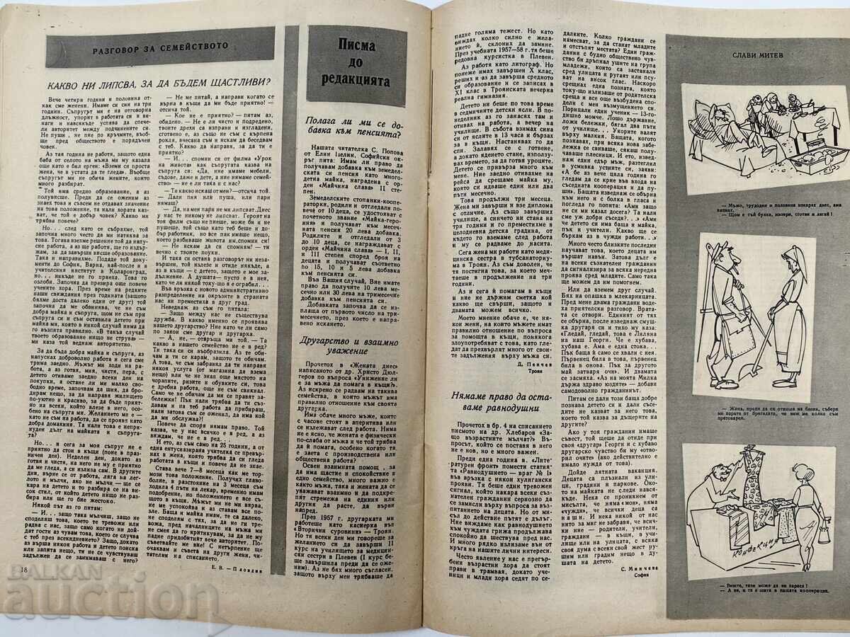 Η ΓΥΝΑΙΚΑ ΣΗΜΕΡΑ ΕΝΔΙΑΦΕΡΟΝ ΚΟΙΝΩΝΙΚΟ ΠΕΡΙΟΔΙΚΟ ΕΦΗΜΕΡΙΔΑ ΛΔΒ ΚΟΙΝΩΝΙΚΟΥ - 5