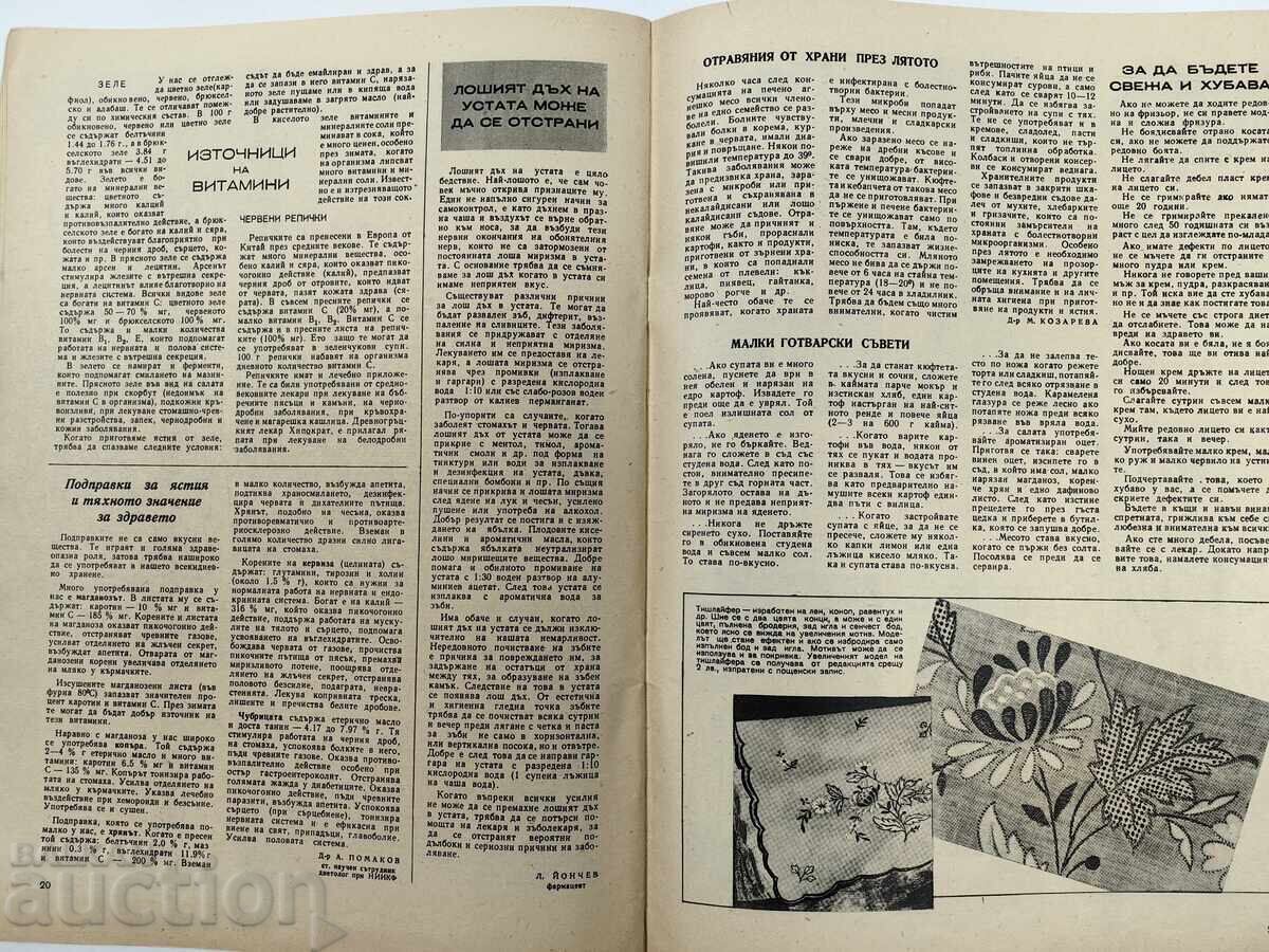 Η ΓΥΝΑΙΚΑ ΣΗΜΕΡΑ ΕΝΔΙΑΦΕΡΟΝ ΚΟΙΝΩΝΙΚΟ ΠΕΡΙΟΔΙΚΟ ΕΦΗΜΕΡΙΔΑ ΛΔΒ ΚΟΙΝΩΝΙΚΟΥ - 6