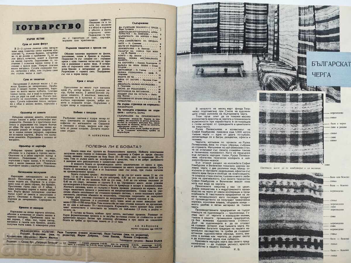 Η ΓΥΝΑΙΚΑ ΣΗΜΕΡΑ ΕΝΔΙΑΦΕΡΟΝ ΚΟΙΝΩΝΙΚΟ ΠΕΡΙΟΔΙΚΟ ΕΦΗΜΕΡΙΔΑ ΛΔΒ ΚΟΙΝΩΝΙΚΟΥ - 7