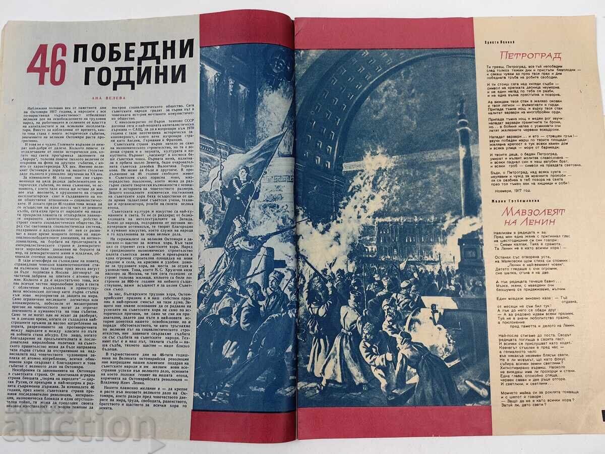 Η ΓΥΝΑΙΚΑ ΣΗΜΕΡΑ ΤΕΡΕΣΚΟΒΑ ΚΟΣΜΟΝΑΥΤΗΣ ΣΟΣΙΑΛΙΣΤΙΚΟ ΠΕΡΙΟΔΙΚΟ ΕΦΗΜΕΡΙΔΑ ΛΑΪΚΗΣ ΔΗΜΟΚΡΑΤΙΑΣ ΒΟΥΛΓΑΡΙΑΣ με τιμή 15.00 BGN | € 7.67