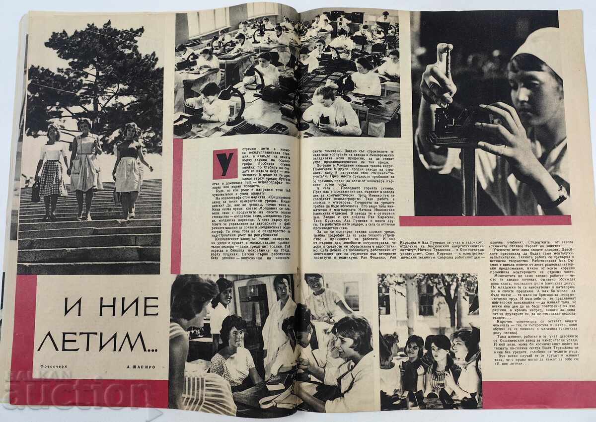 Δημοπρασία Η ΓΥΝΑΙΚΑ ΣΗΜΕΡΑ ΤΕΡΕΣΚΟΒΑ ΚΟΣΜΟΝΑΥΤΗΣ ΣΟΣΙΑΛΙΣΤΙΚΟ ΠΕΡΙΟΔΙΚΟ ΕΦΗΜΕΡΙΔΑ ΛΑΪΚΗΣ ΔΗΜΟΚΡΑΤΙΑΣ ΒΟΥΛΓΑΡΙΑΣ