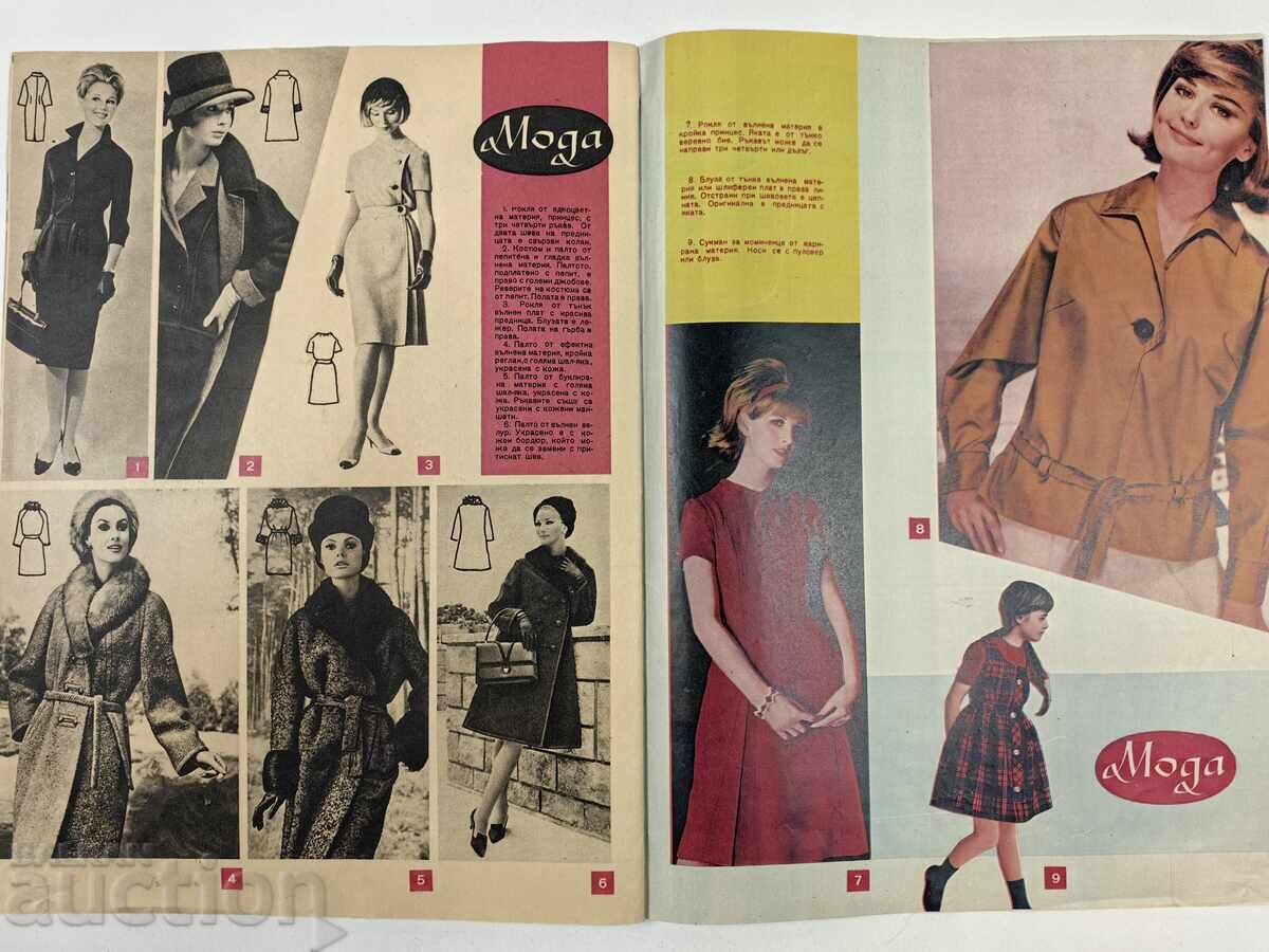 Η ΓΥΝΑΙΚΑ ΣΗΜΕΡΑ ΤΕΡΕΣΚΟΒΑ ΚΟΣΜΟΝΑΥΤΗΣ ΣΟΣΙΑΛΙΣΤΙΚΟ ΠΕΡΙΟΔΙΚΟ ΕΦΗΜΕΡΙΔΑ ΛΑΪΚΗΣ ΔΗΜΟΚΡΑΤΙΑΣ ΒΟΥΛΓΑΡΙΑΣ - 5