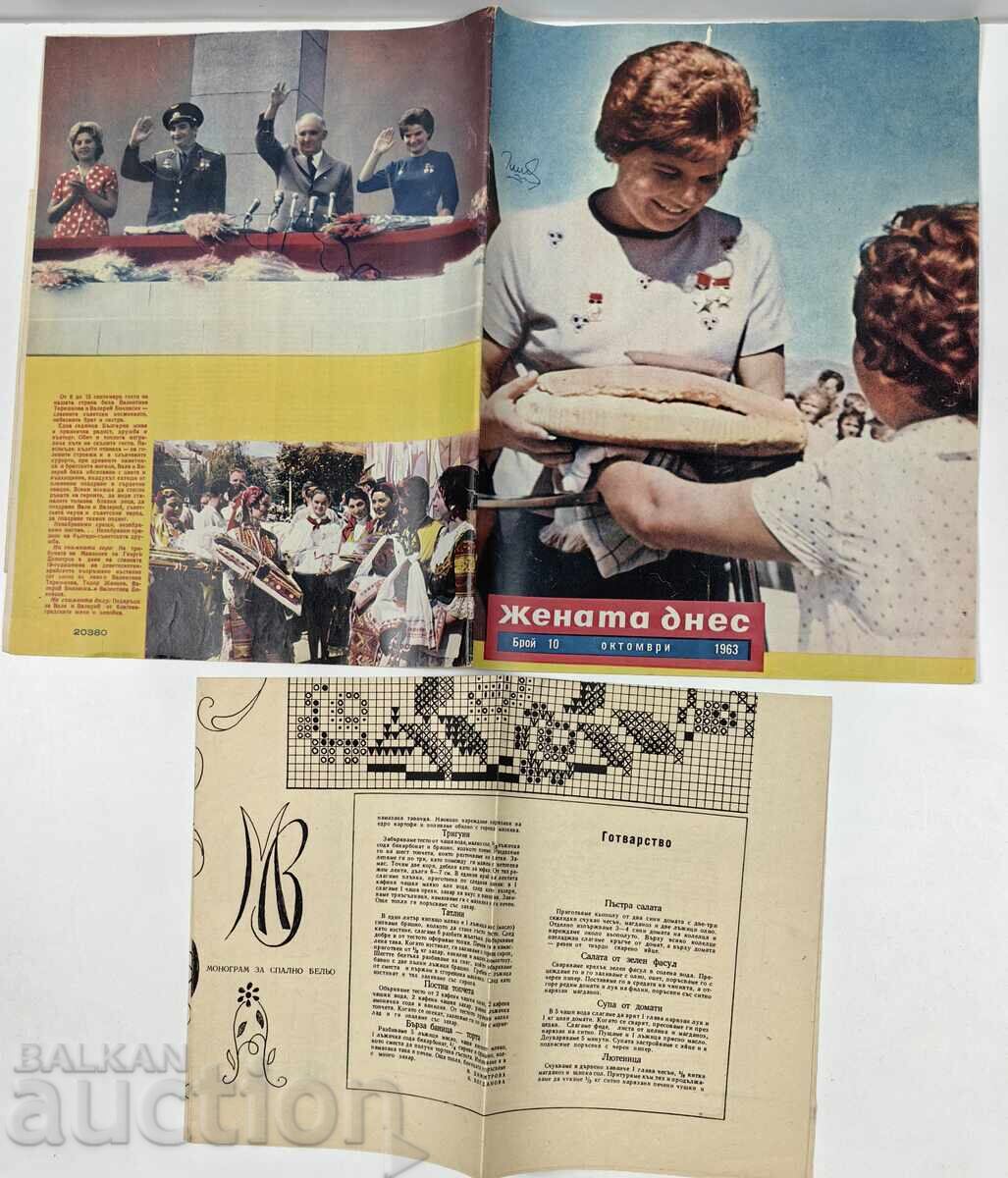 Η ΓΥΝΑΙΚΑ ΣΗΜΕΡΑ ΤΕΡΕΣΚΟΒΑ ΚΟΣΜΟΝΑΥΤΗΣ ΣΟΣΙΑΛΙΣΤΙΚΟ ΠΕΡΙΟΔΙΚΟ ΕΦΗΜΕΡΙΔΑ ΛΑΪΚΗΣ ΔΗΜΟΚΡΑΤΙΑΣ ΒΟΥΛΓΑΡΙΑΣ