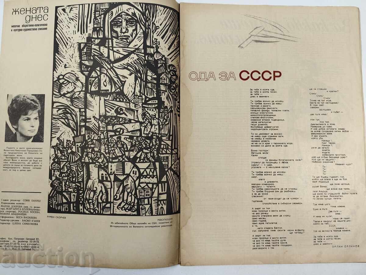 FEMEI ASTĂZI TEREȘKOVA COSMONAUT REVISTĂ SOCIALISTĂ ZIAR R.P.B cu preț 15.00 BGN | € 7.67