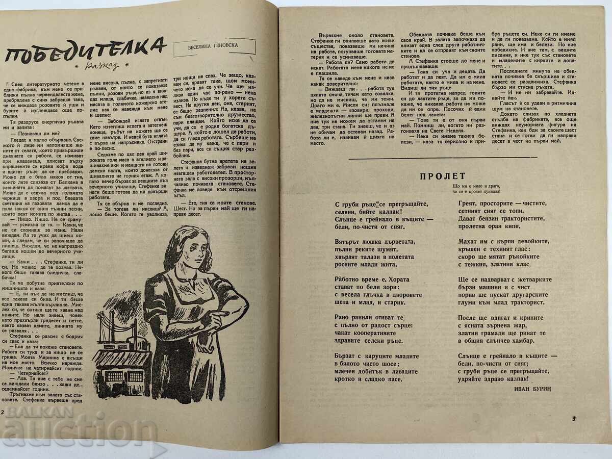 Auction  Brigadier's Wife Today Social Magazine Herald of the People's Republic of Bulgaria Social