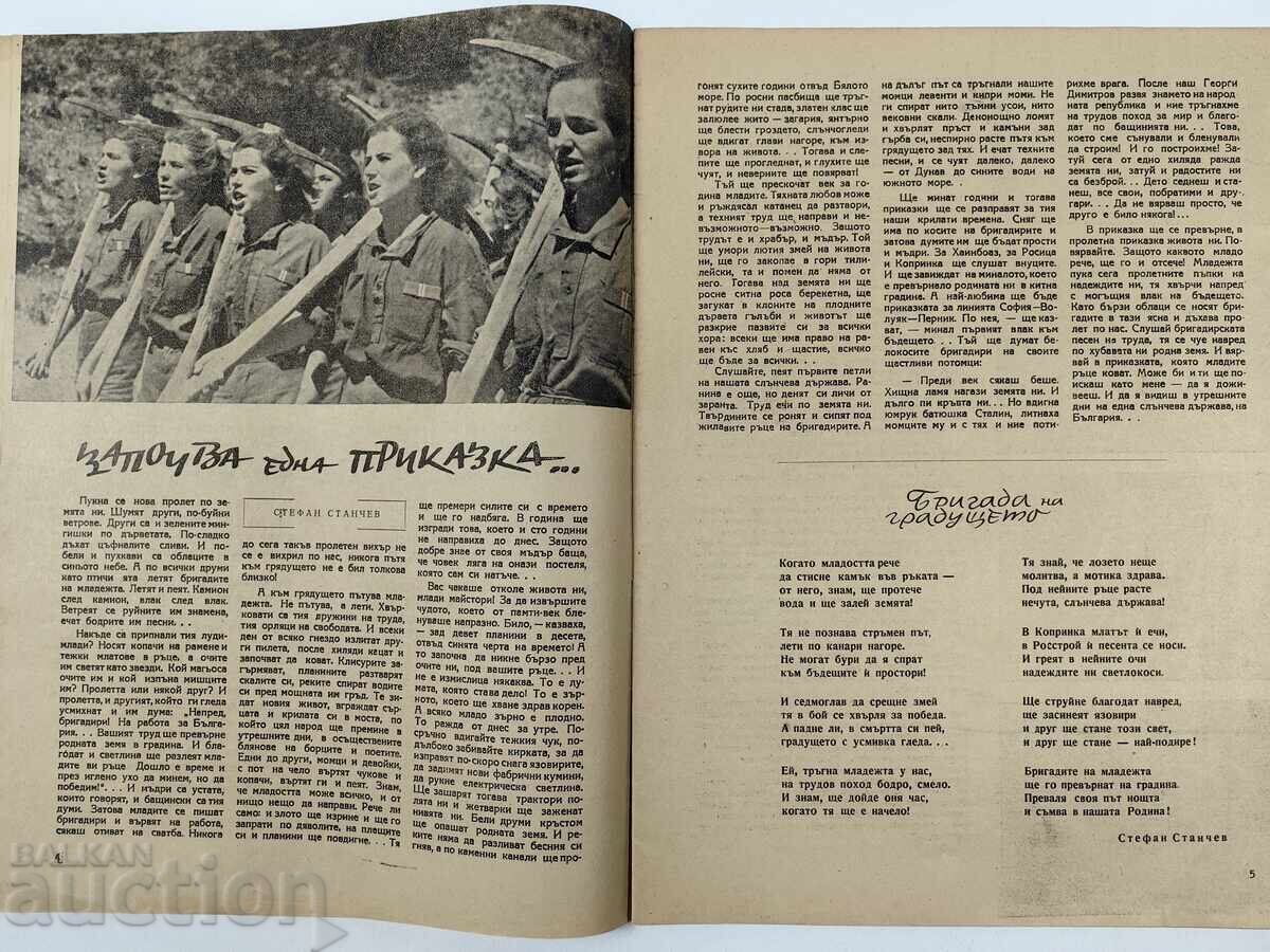 Delivery of Brigadier's Wife Today Social Magazine Herald of the People's Republic of Bulgaria Social