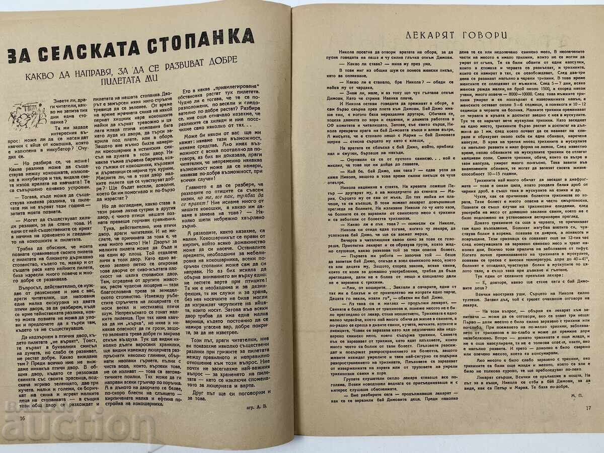 Brigadier's Wife Today Social Magazine Herald of the People's Republic of Bulgaria Social - 5