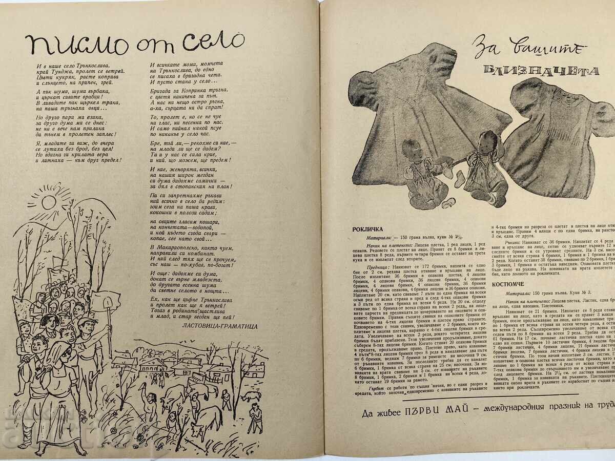 Brigadier's Wife Today Social Magazine Herald of the People's Republic of Bulgaria Social - 6