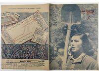 ΜΠΡΙΓΑΝΤΙΡΙ ΓΥΝΑΙΚΑ ΣΗΜΕΡΑ ΣΟΣΙΑΛΙΣΤΙΚΟ ΠΕΡΙΟΔΙΚΟ ΕΦΗΜΕΡΙΔΑ ΛΑΪΚΗΣ ΔΗΜΟΚΡΑΤΙΑΣ ΒΟΥΛΓΑΡΙΑΣ ΣΟΣΙΑΛΙΣΤΙΚΗ