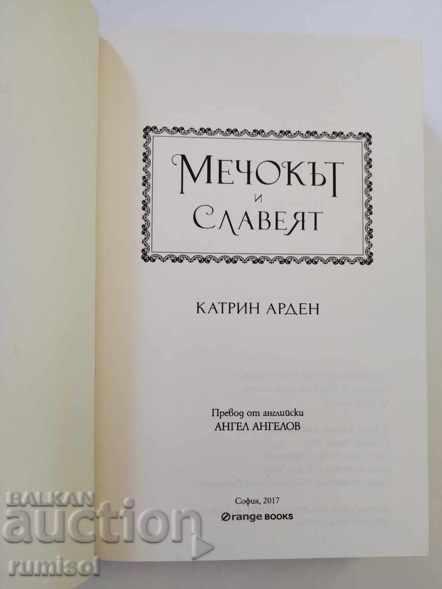 The Bear and the Nightingale - Katherine Arden with price 15.99 BGN | € 8.18 The Bear and the Nightingale - Katherine Arden with price 15.99 BGN | € 8.18