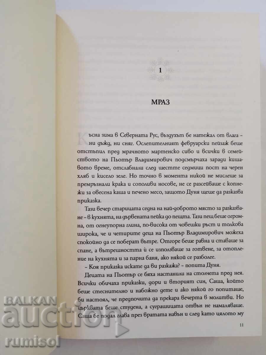 Auction The Bear and the Nightingale - Katherine Arden Auction The Bear and the Nightingale - Katherine Arden