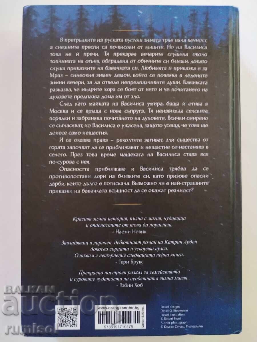 Delivery of The Bear and the Nightingale - Katherine Arden Delivery of The Bear and the Nightingale - Katherine Arden