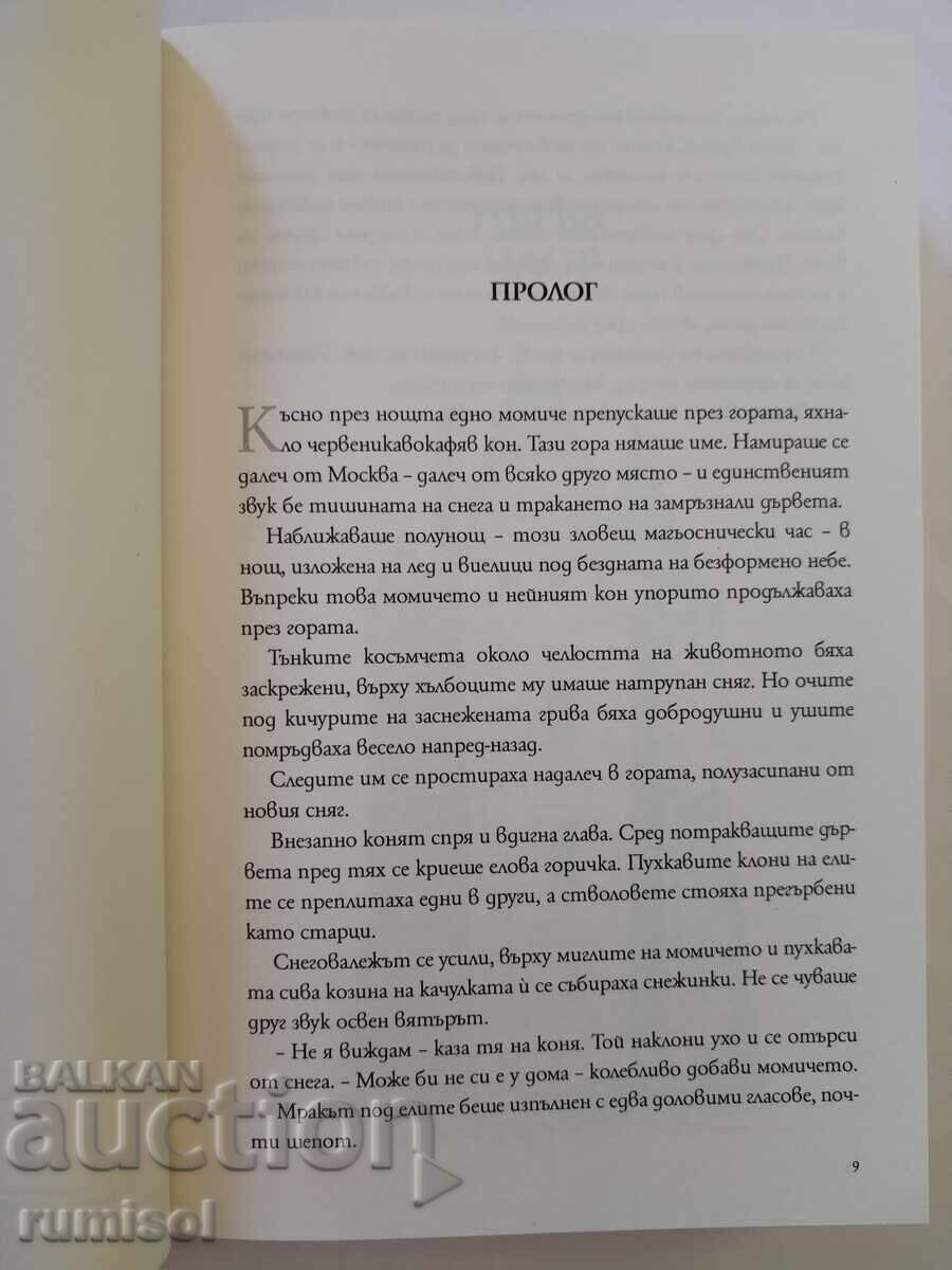 Auction  The Girl in the Tower - Katherine Arden