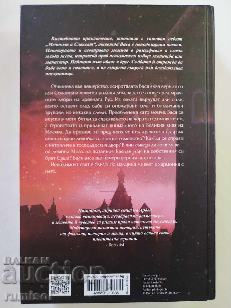 Delivery of The Girl in the Tower - Katherine Arden