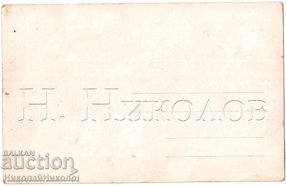 Аукцион СТАРА СНИМКА СПОМЕН ОТ ДЯДО ХАДЖИ Д948 Аукцион СТАРА СНИМКА СПОМЕН ОТ ДЯДО ХАДЖИ Д948