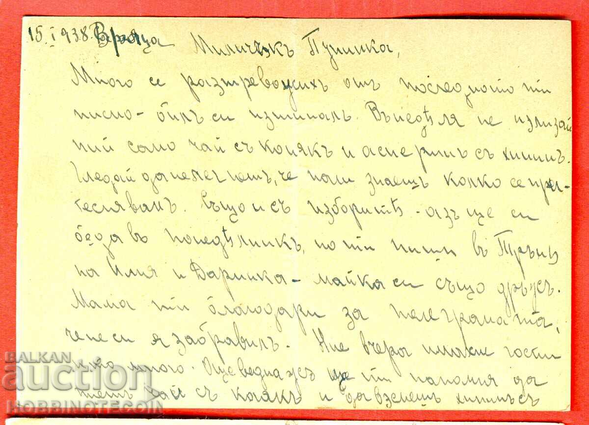 BULGARIA TRAVEL POSTCARD VRATSA SOFIA 1928 with price 3.99 BGN | € 2.04 BULGARIA TRAVEL POSTCARD VRATSA SOFIA 1928 with price 3.99 BGN | € 2.04