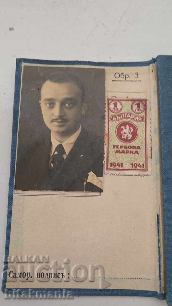 Αστυνομική ταυτότητα αξιωματικού 1941 με τιμή 25.00 BGN | € 12.78 Αστυνομική ταυτότητα αξιωματικού 1941 με τιμή 25.00 BGN | € 12.78