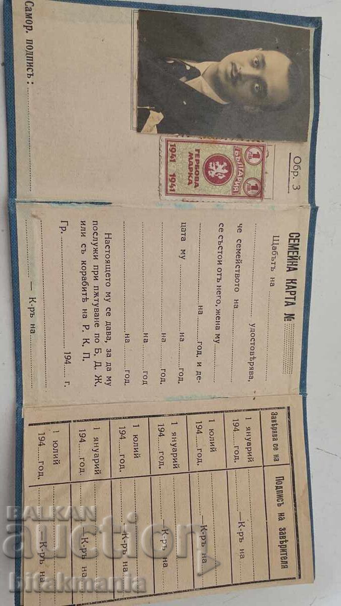 Δημοπρασία Αστυνομική ταυτότητα αξιωματικού 1941 Δημοπρασία Αστυνομική ταυτότητα αξιωματικού 1941