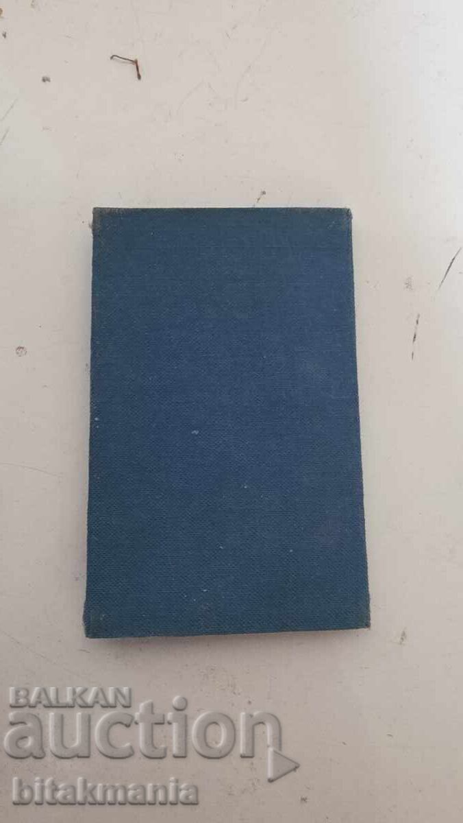 Παράδοση Αστυνομική ταυτότητα αξιωματικού 1941 Παράδοση Αστυνομική ταυτότητα αξιωματικού 1941