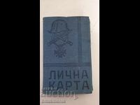 Αστυνομική ταυτότητα αξιωματικού 1941