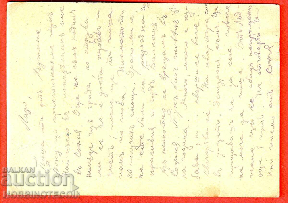 BULGARIA TRAVEL POSTCARD LUDZHENE TETEVEN 1927 LAZAR VASILE with price 3.99 BGN | € 2.04