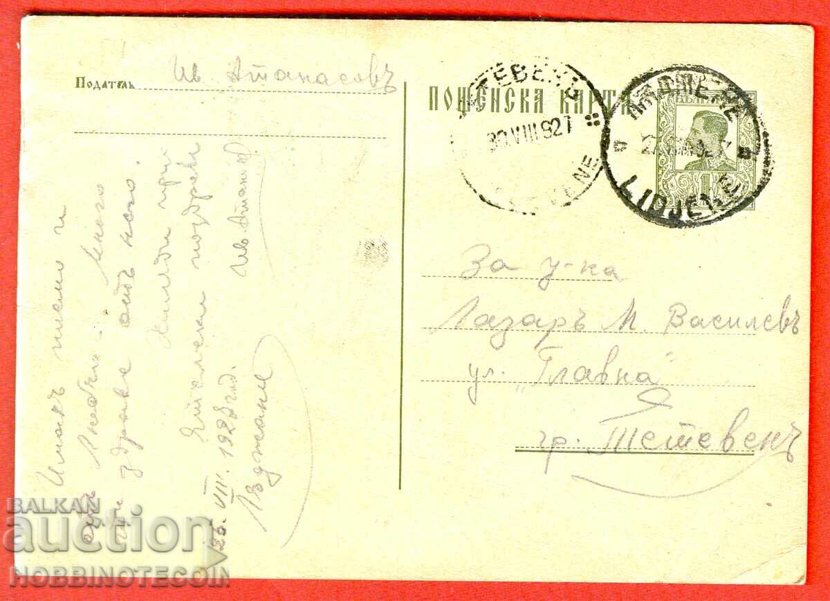 BULGARIA TRAVEL POSTCARD LUDZHENE TETEVEN 1927 LAZAR VASILE