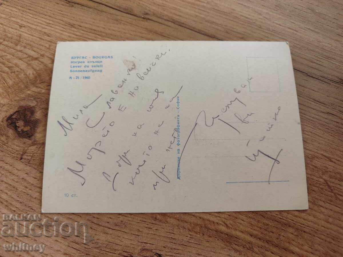 Burgas 1960 with price 2.99 BGN | € 1.53 Burgas 1960 with price 2.99 BGN | € 1.53