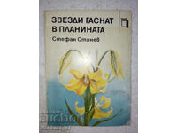 Τα αστέρια βγαίνουν στα βουνά - Στέφαν Στάνεφ