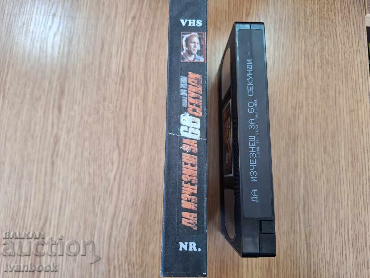 Видео касета VHS - Да изчезнеш за 60 секунди с цена 4.00 лв. | € 2.05