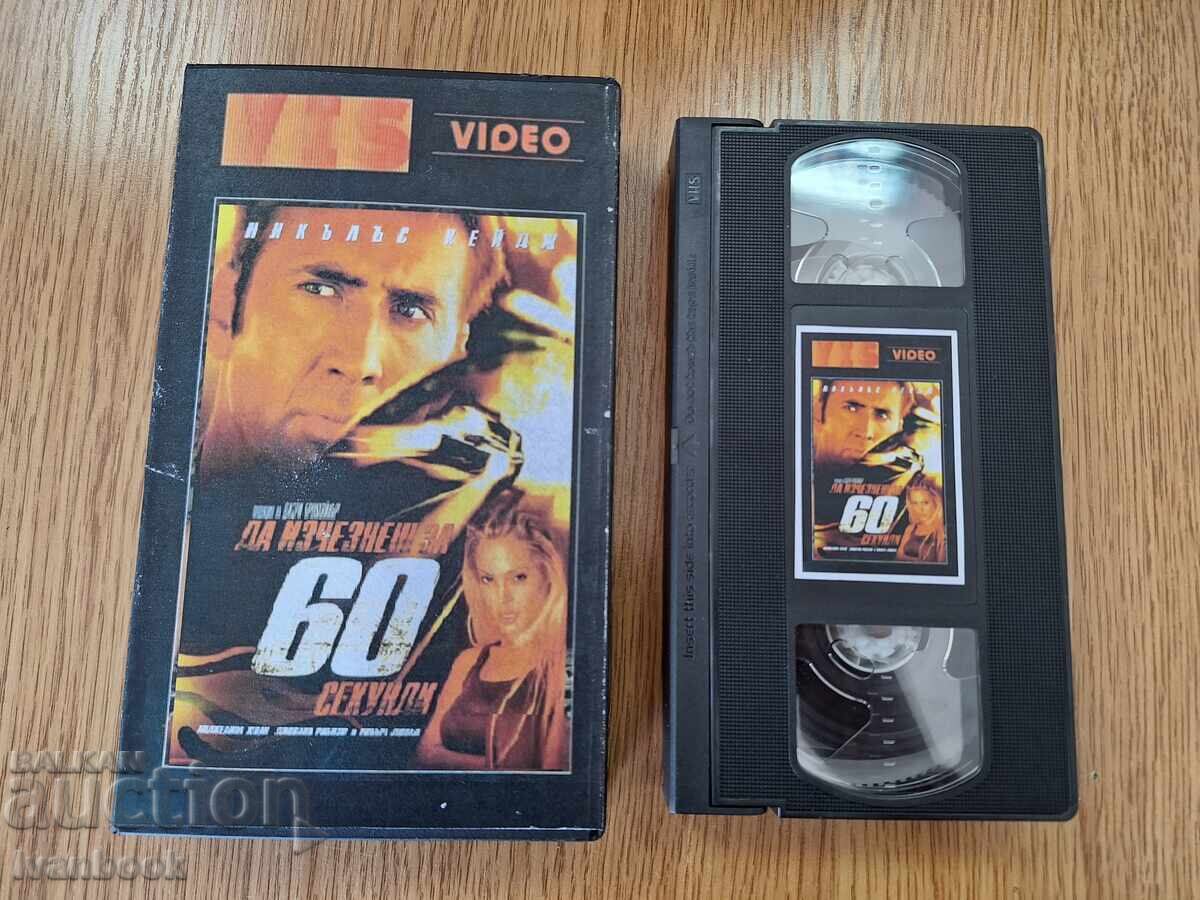 Видео касета VHS - Да изчезнеш за 60 секунди