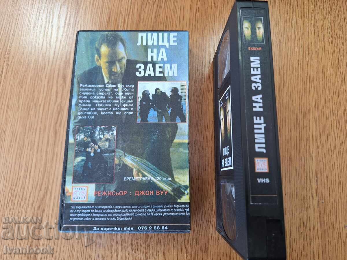 Δημοπρασία Βιντεοκασέτα VHS - Πρόσωπο με Δάνειο Δημοπρασία Βιντεοκασέτα VHS - Πρόσωπο με Δάνειο