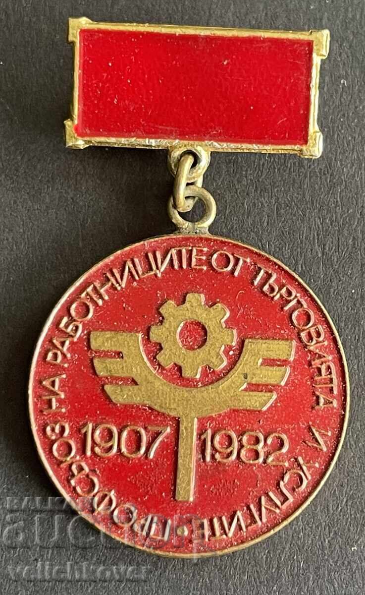 40979 Bulgaria Medal 75th Anniversary Trade Union of Workers 40979 Bulgaria Medal 75th Anniversary Trade Union of Workers