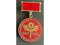 40979 Bulgaria Medal 75th Anniversary Trade Union of Workers