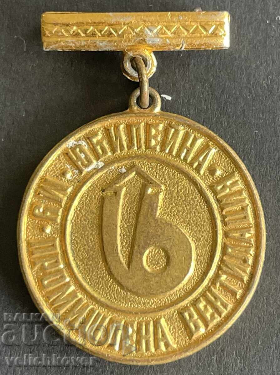 40981 Bulgaria medal Industrial Ventilation 40981 Bulgaria medal Industrial Ventilation
